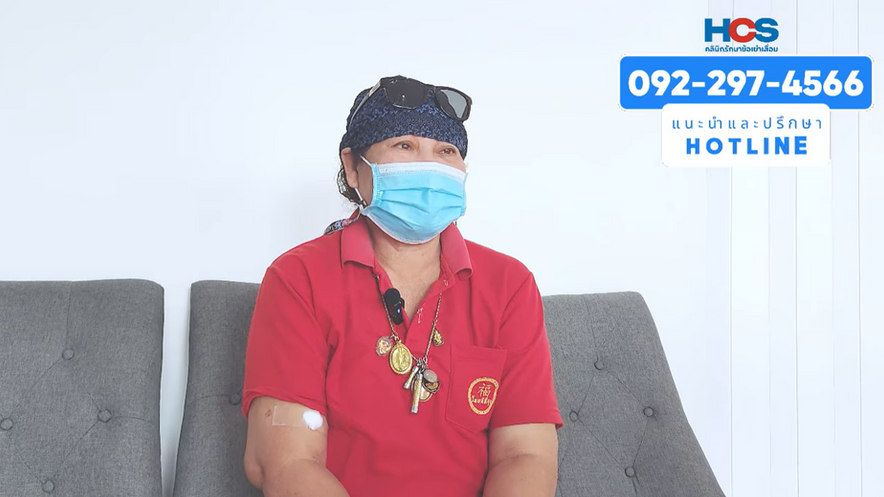 รักษามาแล้ว 7 ครั้ง อาการดีขึ้น 70-80%